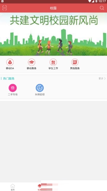 校优选电脑版截图