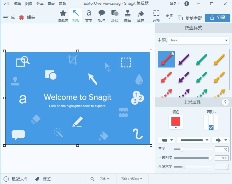 Snagit 2019截图