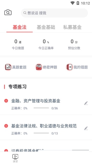 海绵证券基金从业电脑版截图