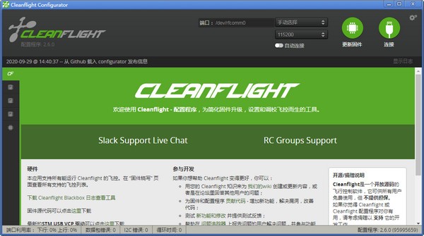 Cleanflight Configurator截图