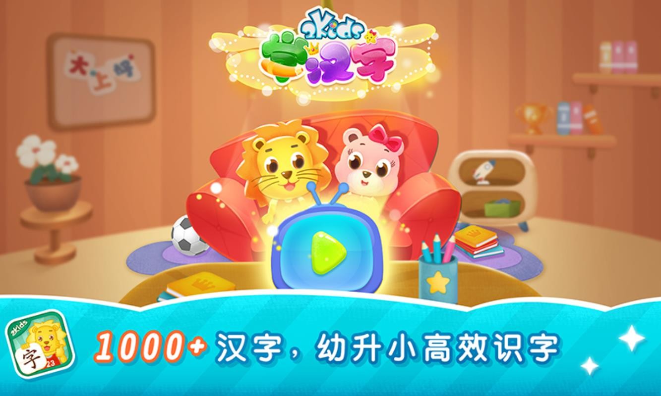 2Kids学汉字截图