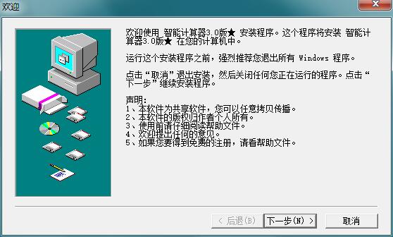 智能计算器截图