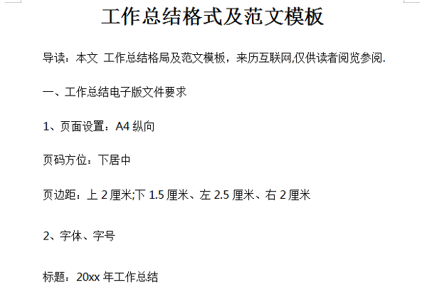 工作总结模板word截图