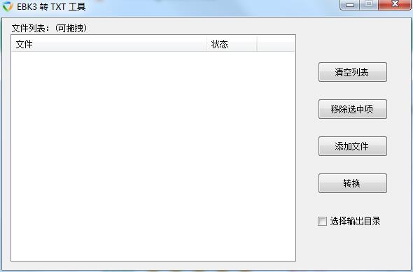 EBK3转TXT工具截图