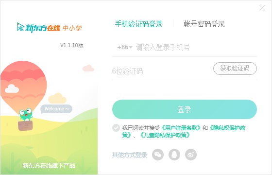 新东方在线中小学PC客户端截图