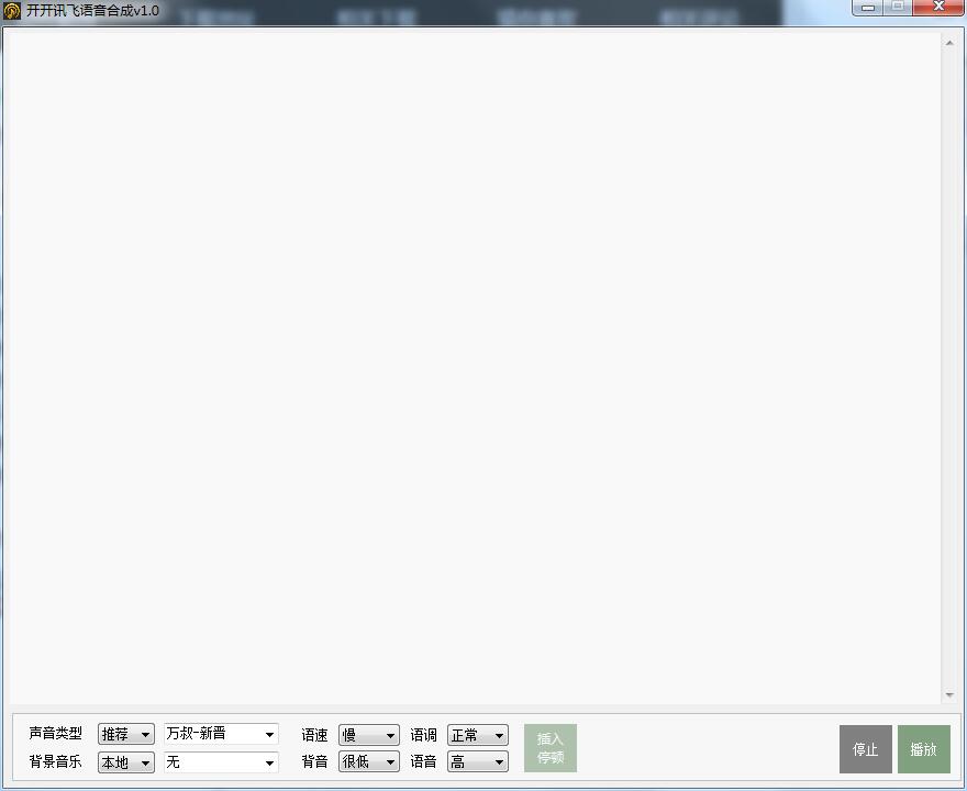 开开讯飞语音合成工具截图