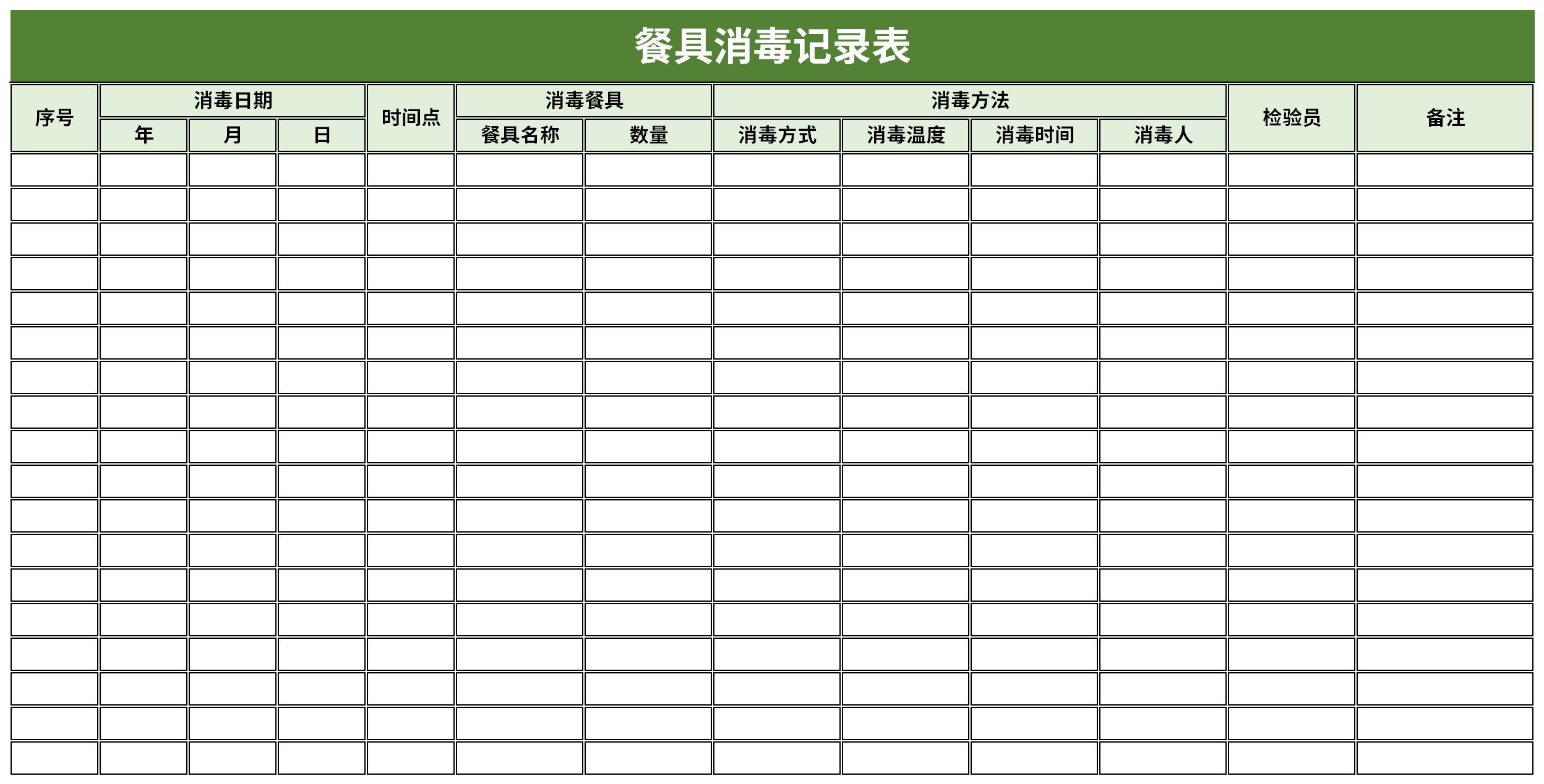 餐具消毒记录表截图