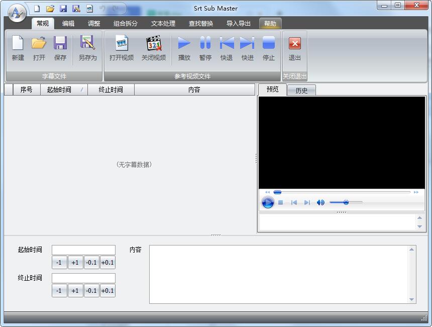 字幕编辑软件截图