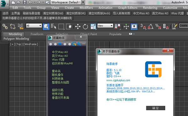 3dmax场景助手截图