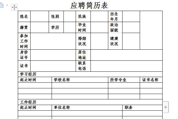 应聘简历表截图