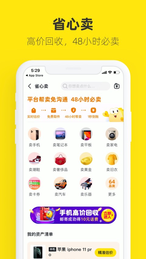 闲鱼截图