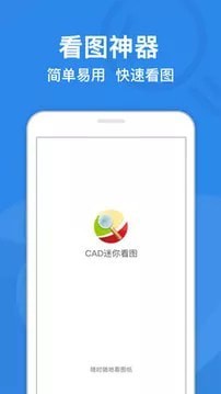 CAD迷你看图截图