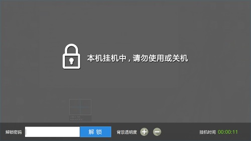 网吧挂机锁截图