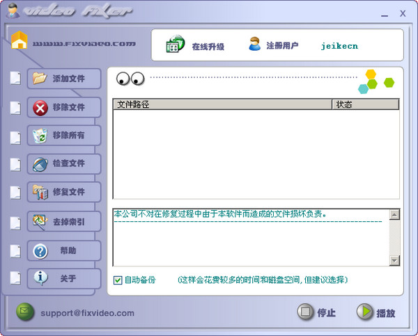 视频修复器截图