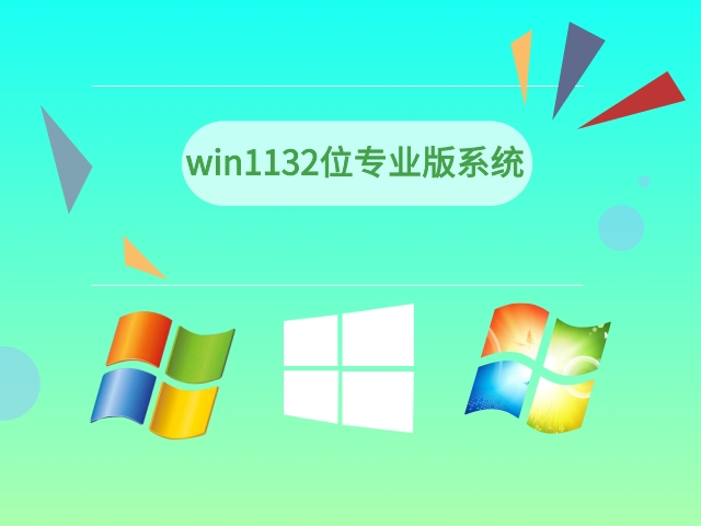 win1132位专业版系统截图