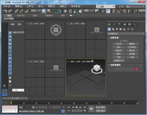 3dsmax2018截图