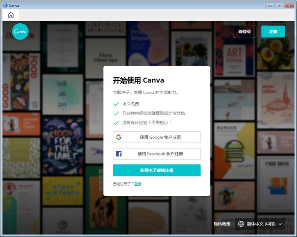 Canva截图