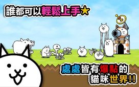 猫咪大战争截图