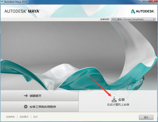 Maya 2019截图