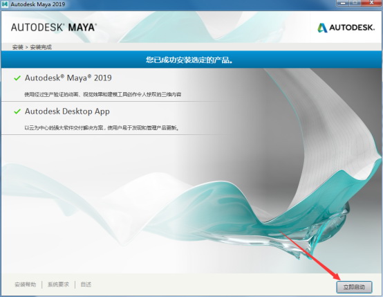 Maya 2019截图