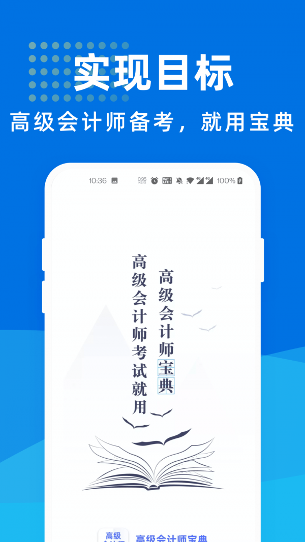 高级会计师宝典电脑版截图