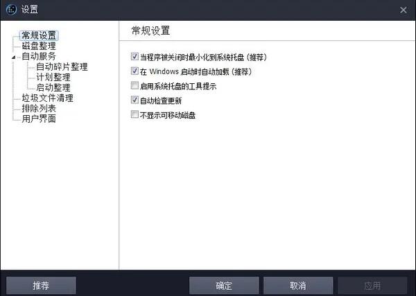 Smart Defrag 6截图