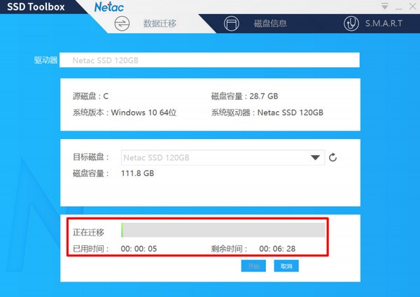 Netac SSD ToolBox截图