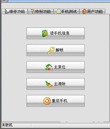 万能手机解锁工具截图