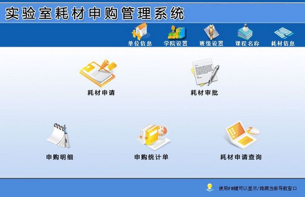 实验室耗材申购管理系统截图