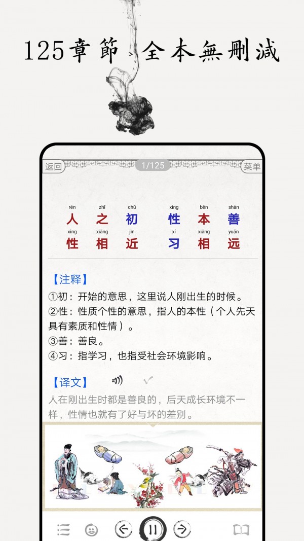 三字经朗读电脑版截图