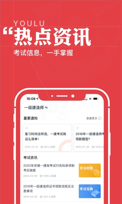 优路教育APP截图