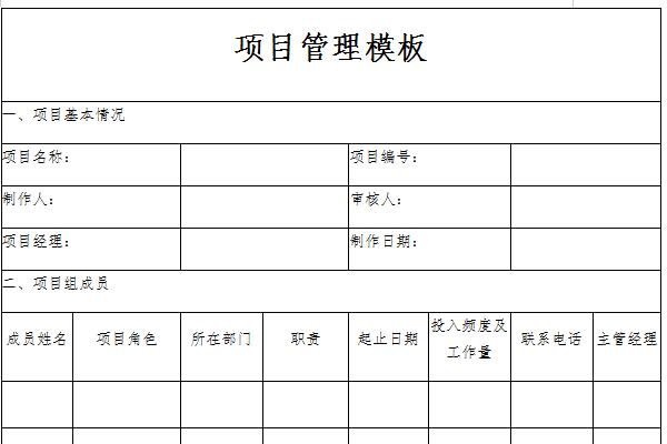 项目管理模板截图