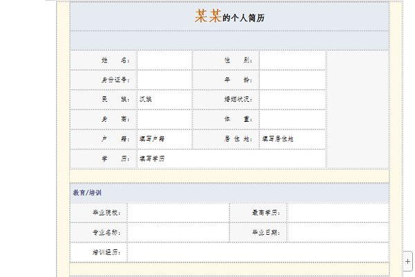 简历模板免费下载截图