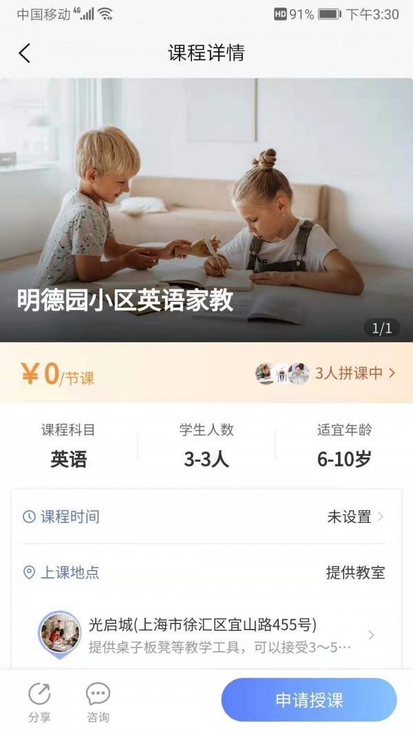 拼课到家电脑版截图