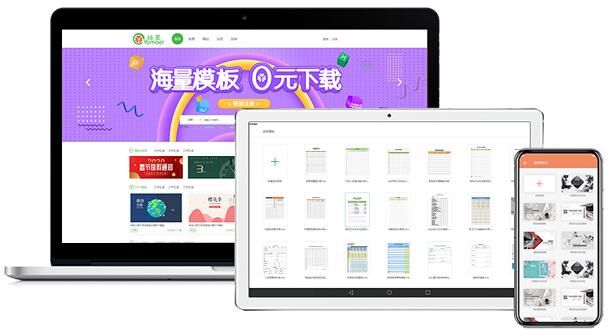 永中集成Office截图