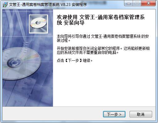 文管王通用案卷档案管理系统截图