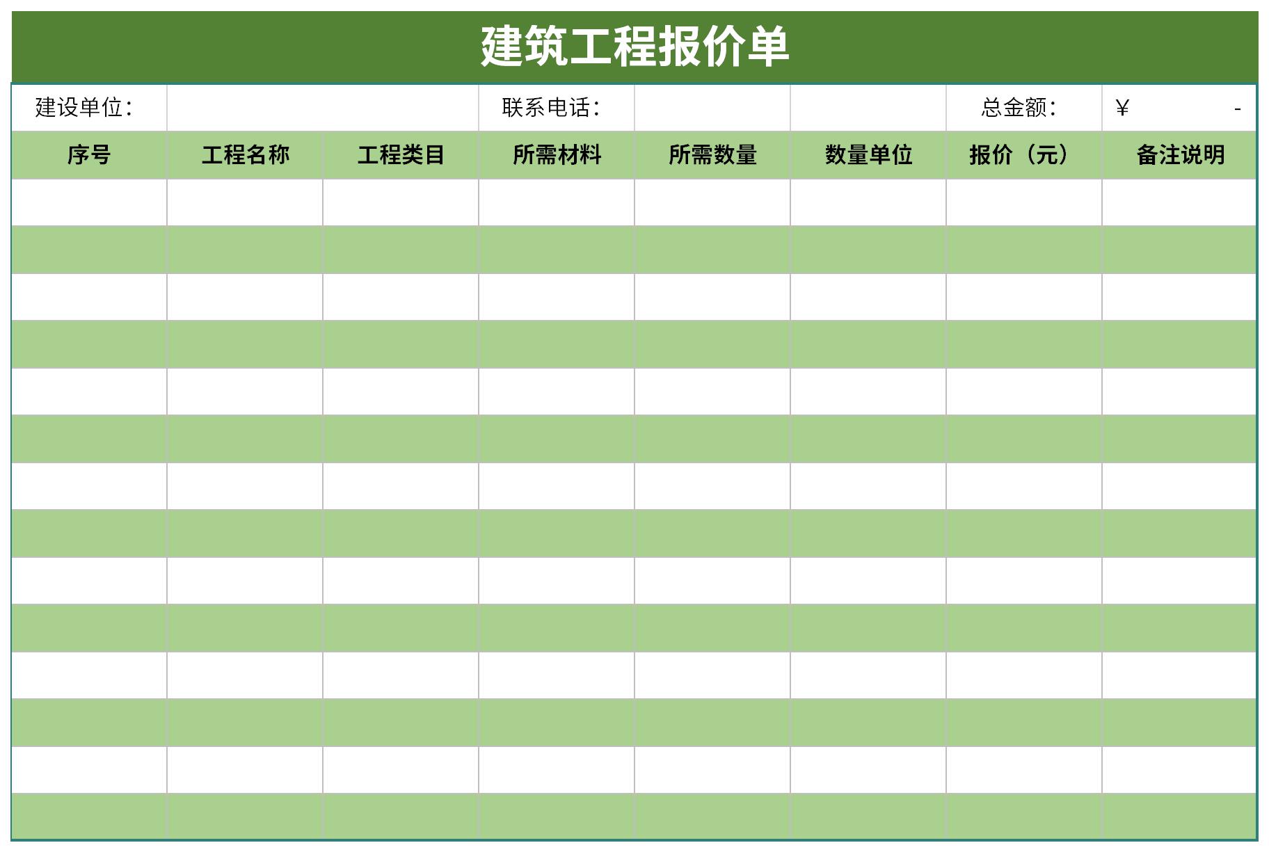 建筑工程报价单截图