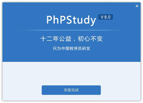 phpstudy集成环境截图