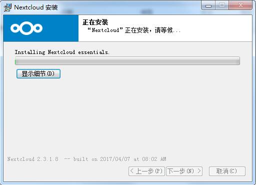 Nextcloud截图