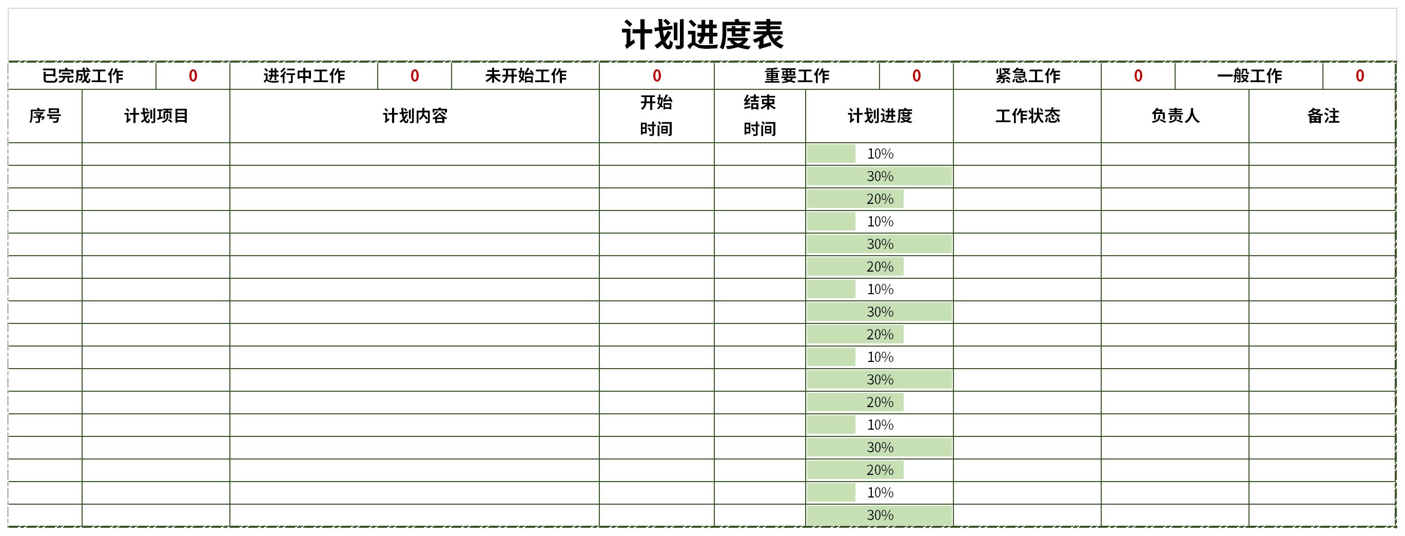 工作计划进度表截图