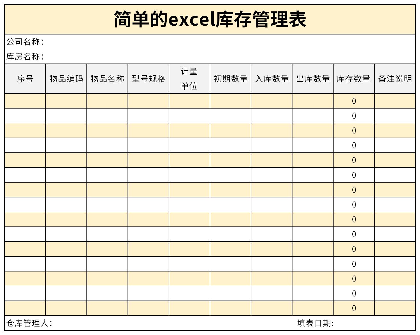 简单的excel库存管理表截图