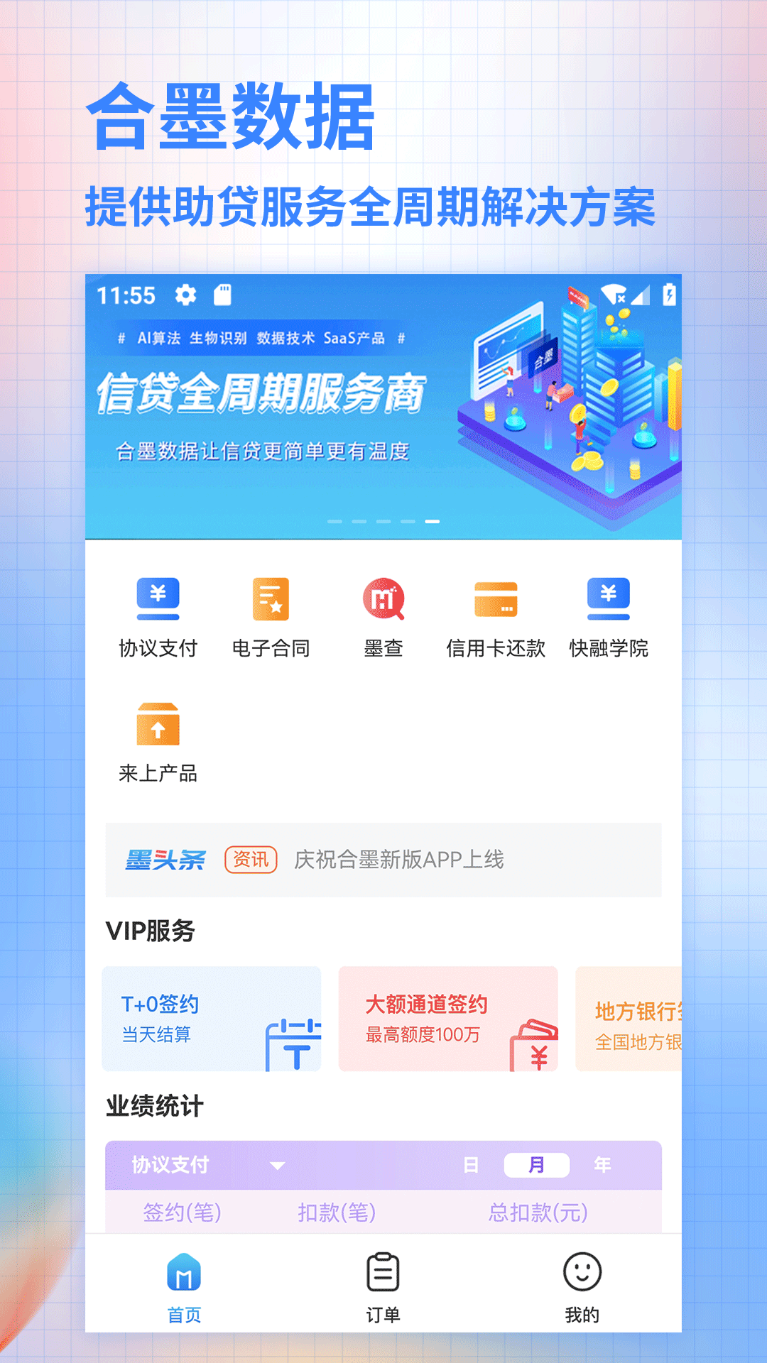 合墨数据截图