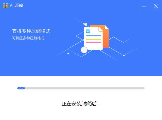 Ant压缩软件截图