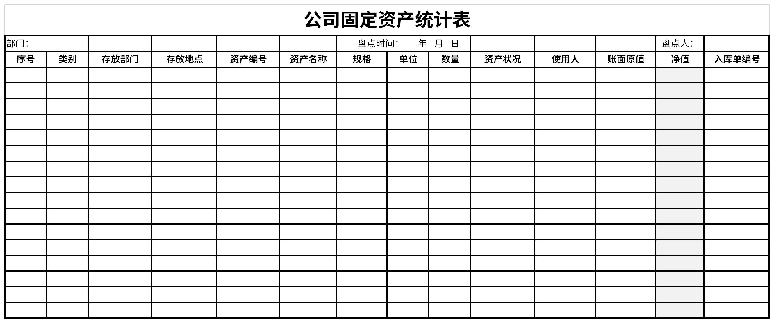 公司固定资产统计表截图