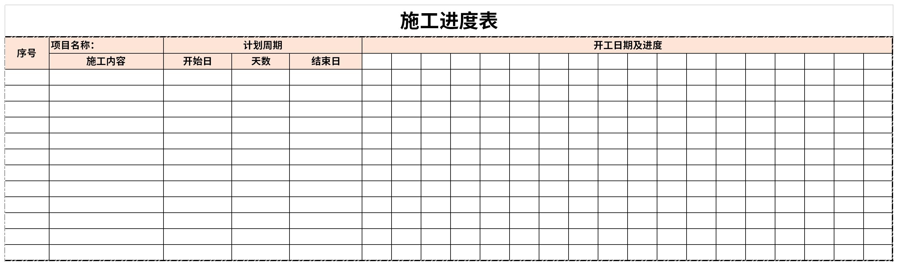 施工进度表模板截图