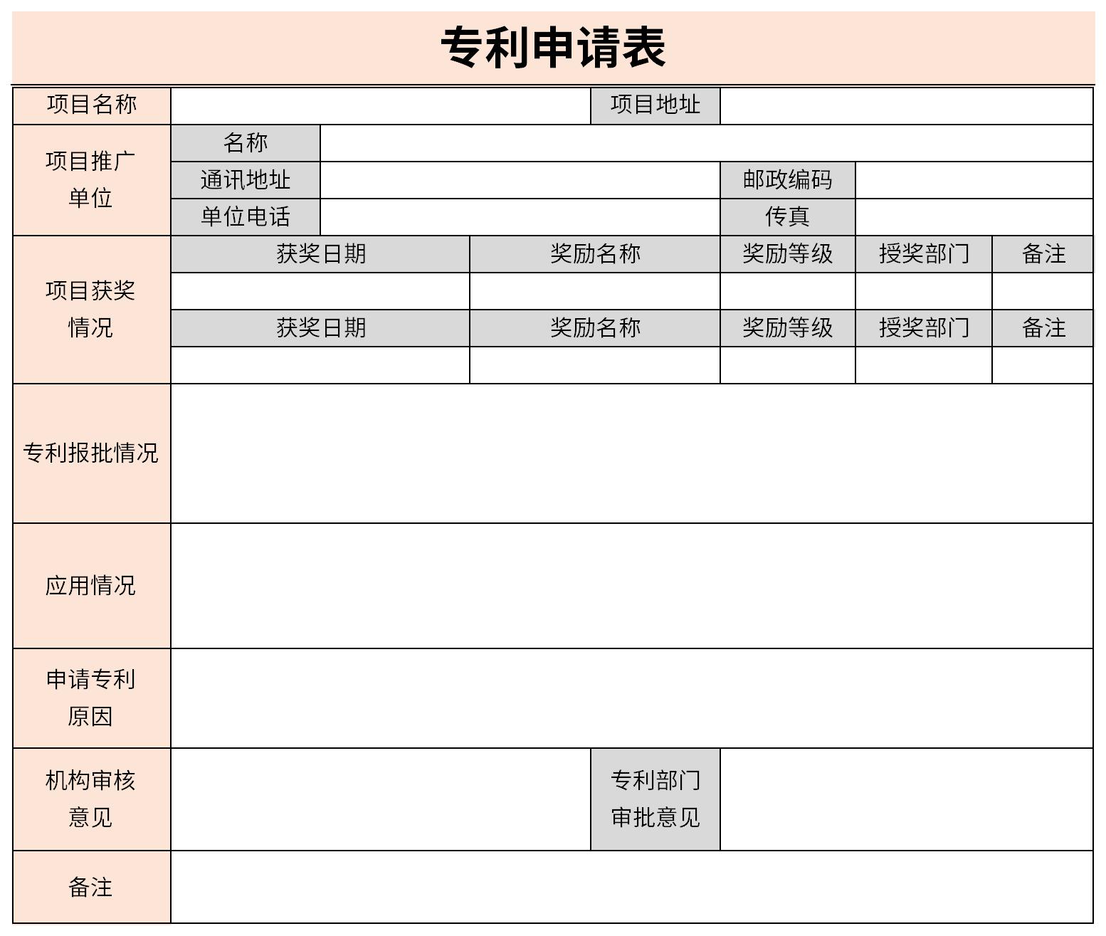 专利申请表截图