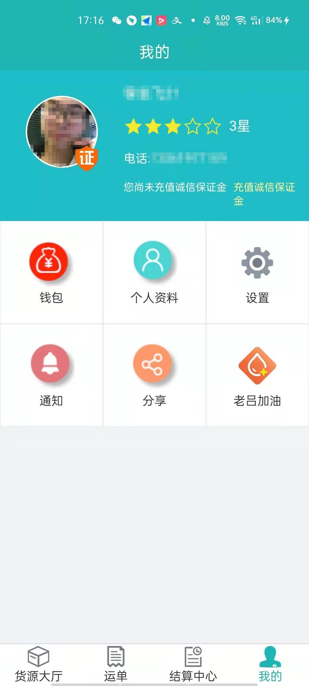 斯菲尔物流截图