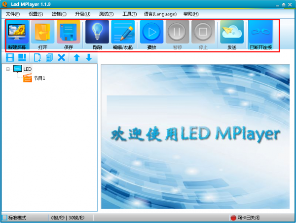 LED MPlayer截图