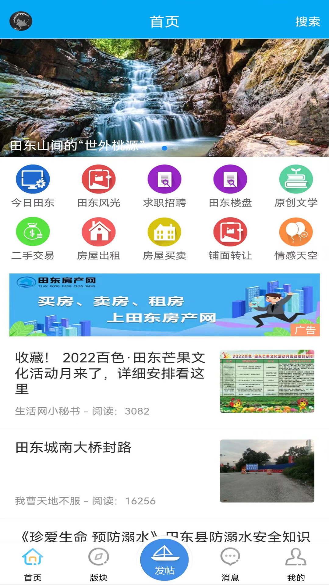 田东生活网 田东生活网截图