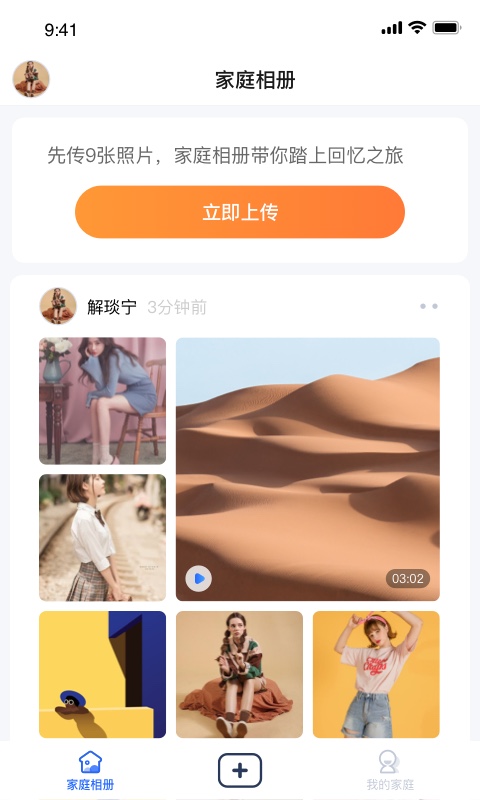 家庭相册截图